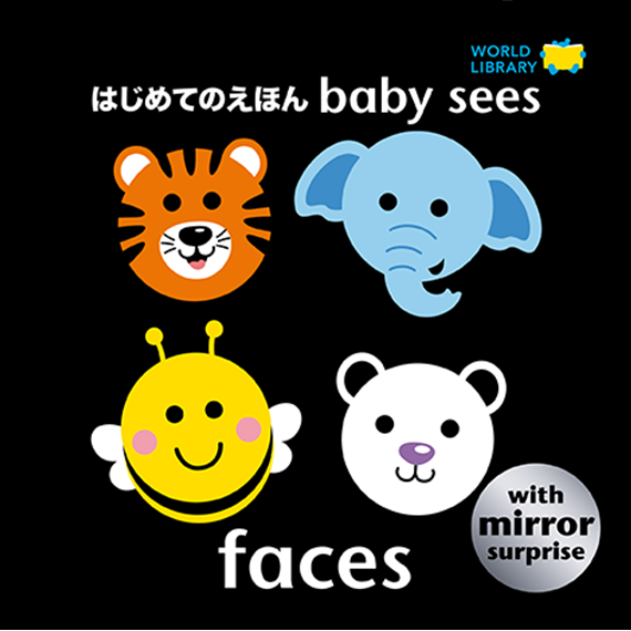 facesはじめてのえほんbaby sees