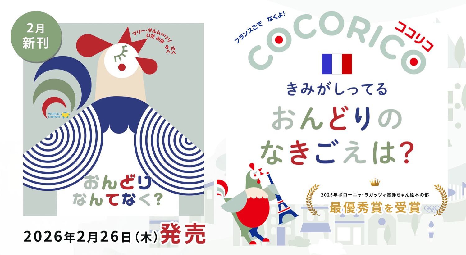 おんどり なんてなく？