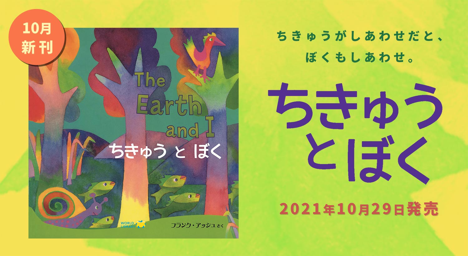 ちきゅうとぼく