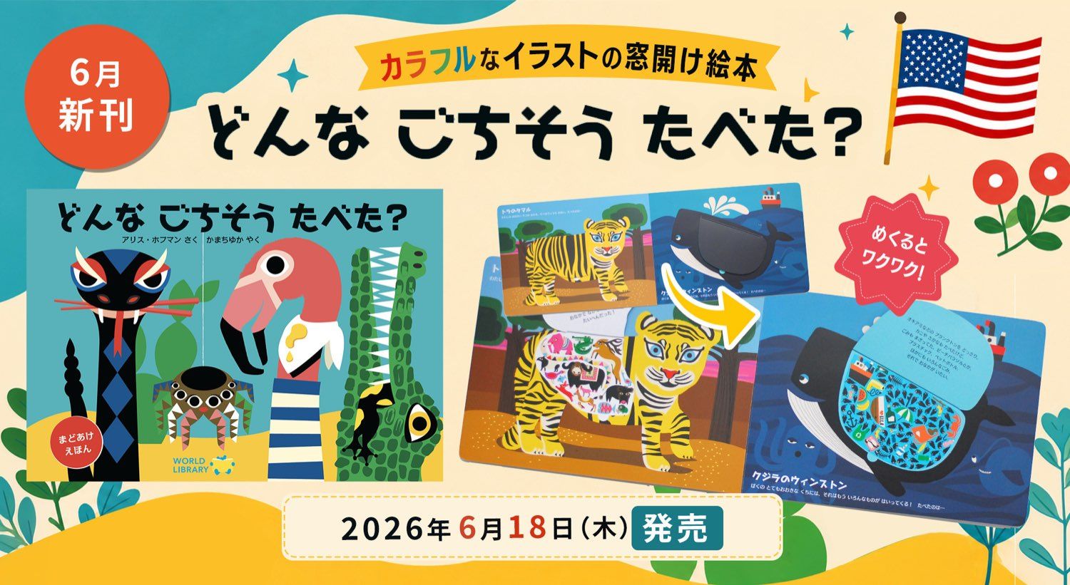 どんな ごちそう たべた？