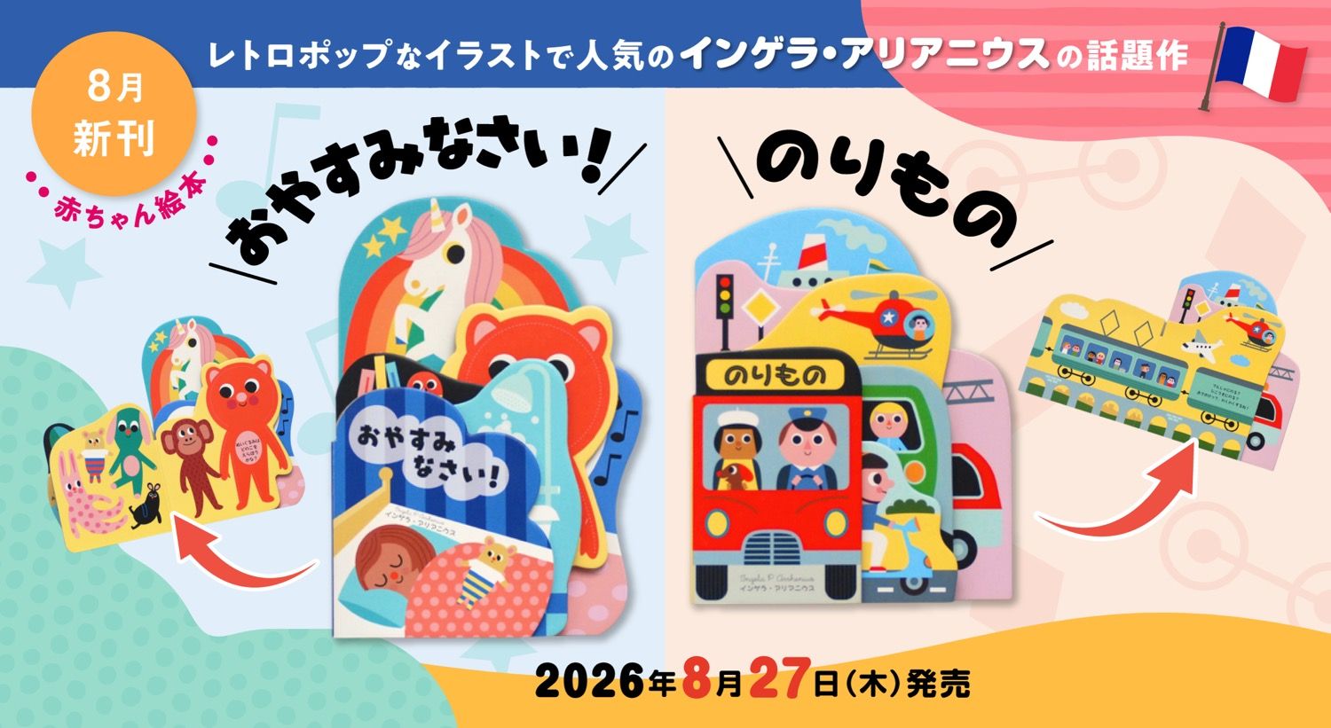 おやすみなさい!/のりもの