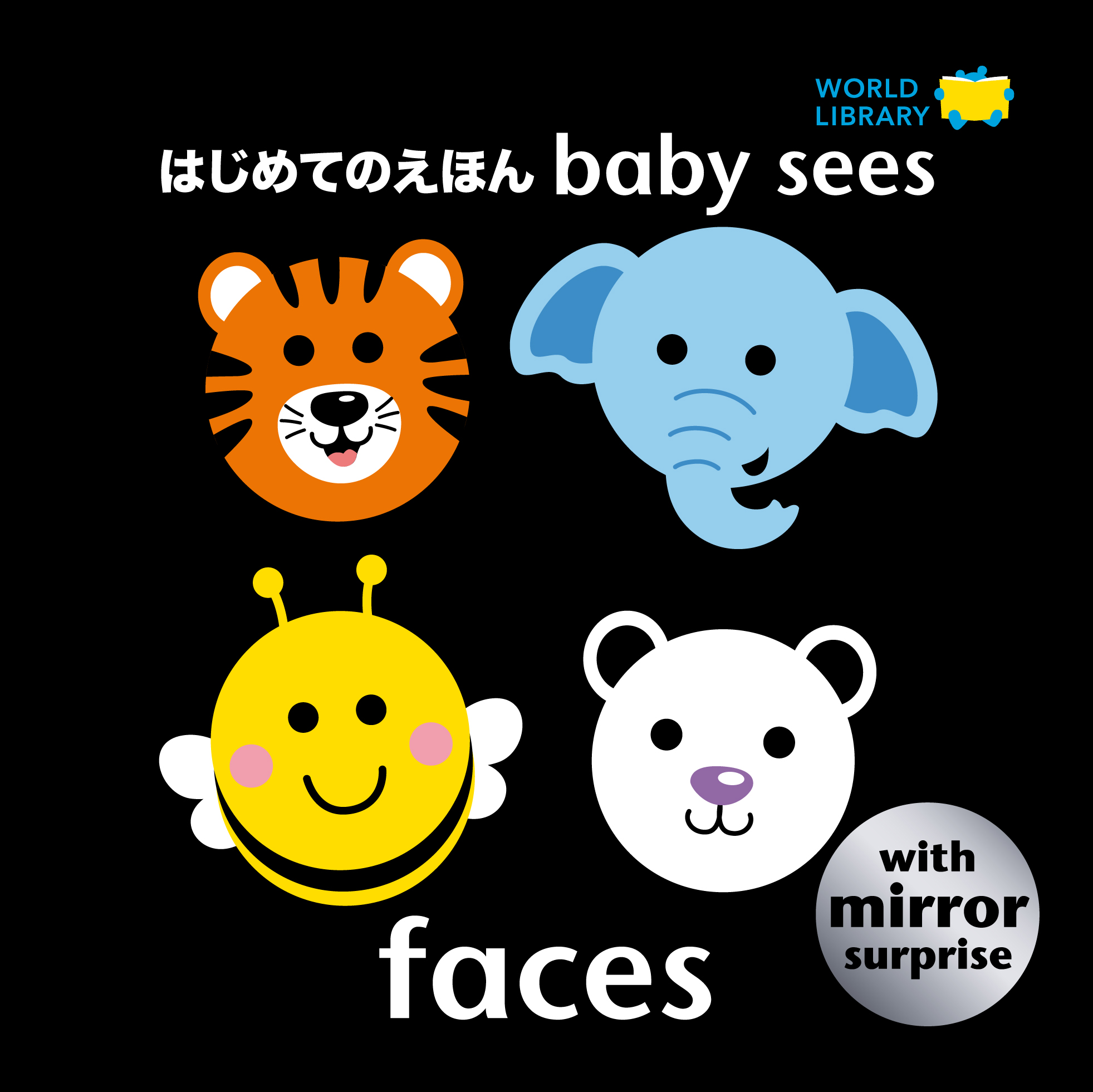 faces はじめてのえほん baby sees